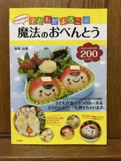 akinoichigoの子どもがよろこぶ魔法のおべんとう　used