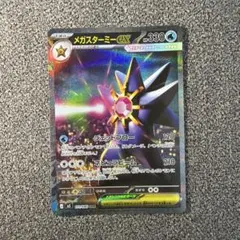 2026年最新】メガスターミーex sarの人気アイテム - メルカリ