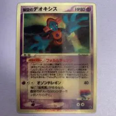 2025年最新】裂空のデオキシス 3dの人気アイテム - メルカリ