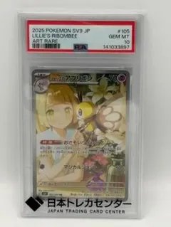 PSA10】リーリエのアブリボン AR SV9 105/100 - メルカリ