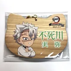 鬼滅の刃 ナンジャタウン 祭日和 ネームバッジ 不死川実弥 - メルカリ