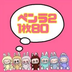 ペンラシール②