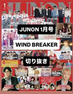JUNON 切り抜き WINDBREAKER