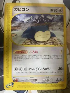 カードe　アンリミ　カビゴン ● 拡張パック第5弾 神秘なる山 062/088 カードe アンリミ カビゴン ○ 拡張パック第5弾 神秘なる山 062