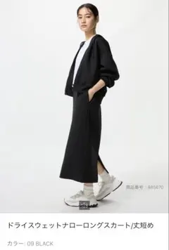 ロングスカート