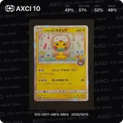 トウホクのピカチュウ PROMO SM-Pプロモカード 088/SM-P