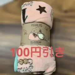 スヌーピー　クッキー柄 ブランケット 140×190cm