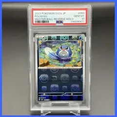 2026年最新】ニョロモ マスターボール psa10の人気アイテム - メルカリ
