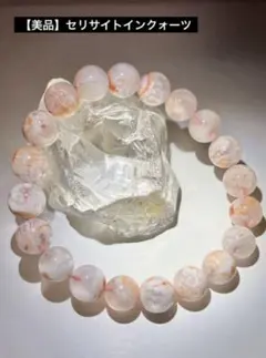 美品　セリサイトインクォーツ　セリサイト　天然石　ブレスレット　パワーストーン