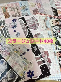 コラージュシート40枚まとめ売りのサムネイル