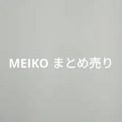 MEIKO グッズ まとめ売り