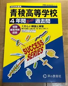 国学院高校 2026年度用 過去問題集 - メルカリ