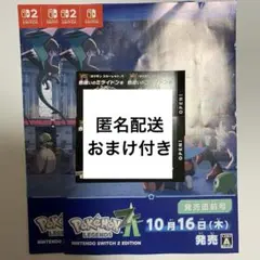 ポケモンSV 色違いミライドン　コライドン　配布　ZA