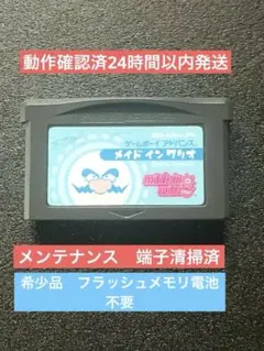 希少 電池不要 メイド イン ワリオ GBA ゲームボーイアドバンス 10z