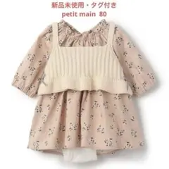【新品タグ付き】プティマイン　花柄ワンピースビスチェセット 80