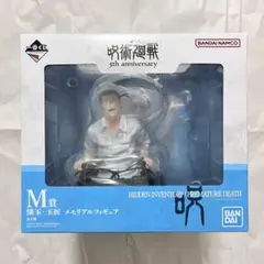 一番くじ 呪術廻戦 M賞 五条悟&夏油傑 懐玉&玉折 メモリアルフィギュア