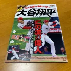ベースボールヒーロー 大谷翔平 BOOK y5