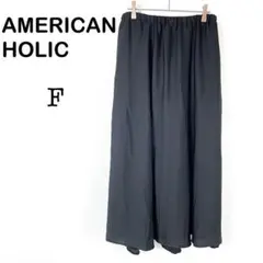 【アメリカンホリック】ロング フレア スカート ブラック 黒 美シルエット F