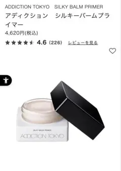 ADDICTION 新品、未使用SILKY BALM PRIMERのサムネイル