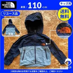 【 ノースフェイス 】（110cm）リユース品：ナイロンジャケット フード着脱可