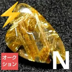 か*ん様 【オークション出品】リッチゴールデンルチル 大粒タンブル
