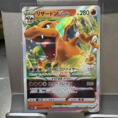 リザードンVSTAR RRR ソード&シールド 拡張パック スターバー