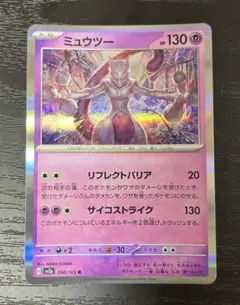 ミュウツー R スカーレット&バイオレット 強化拡張パック ポケモン