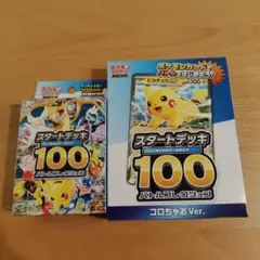 【新品・未開封】スタートデッキ100＆コロちゃお ver　2個セット