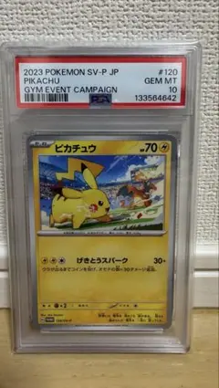コ*ロ様 【PSA10】ピカチュウ げきとうスパーク プロモカード 120/SV