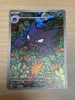 ポケモンカード　ゴースト　AR 022/021