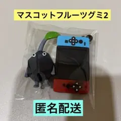 岩ピクミン　マスコットフルーツグミ2 ゲーム機のキーホルダー
