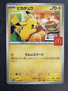 ピカチュウ P MEGA 「マクドナルドオリジナル ハッピーセット2025