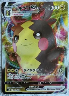 ポケモンカード モルペコVMAX プロモ