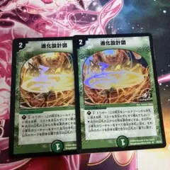 進化設計図 プロモ　2枚