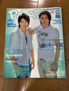 POTATO 2007年9月号