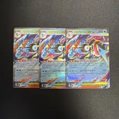 メガゲッコウガex rr　3枚