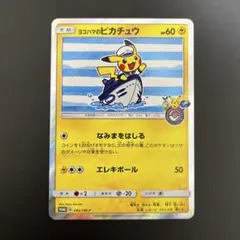 2025年最新】ヨコハマのピカチュウの人気アイテム - メルカリ