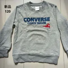 【新品未使用】CONVERSE トレーナー 120のサムネイル
