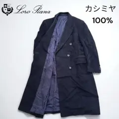 ロロピアーナ チェスターコート