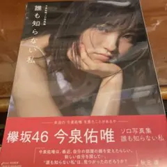 2026年最新】今泉佑唯の人気アイテム - メルカリ