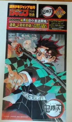 週刊少年ジャンプ 18号 鬼滅の刃クリアファイル2枚