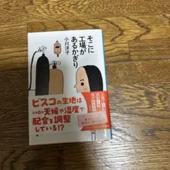 そこに工場があるかぎり