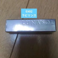 【未開封】LUNASOL イリディセントグリッツ EX02