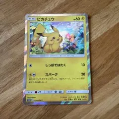 ピカチュウ PROMO SM-Pプロモカード 044/SM-P