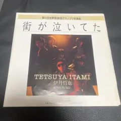 2026年最新】伊丹哲也の人気アイテム - メルカリ