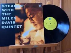 【米国盤LP】マイルス・デイヴィス STEAMIN', マラソンセッション第４弾