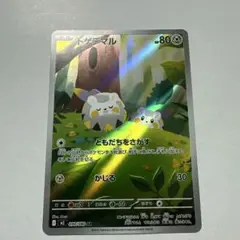 トゲデマルAR　090/080