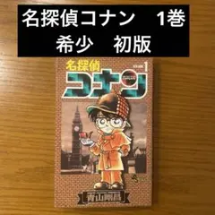 名探偵コナン 31巻〜40巻 初版 - メルカリ
