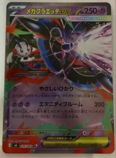 ポケモンカードゲーム メガフラエッテex RR