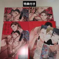 BLコミック　BL新刊 あなたを殺す旅 上下巻セット(浅井西)
